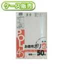12冊入り D-103 お徳用 透明ポリ袋 45L 50枚 (ごみ袋45L ゴミ袋45L ビニール袋 POLI 45リットル) 厚み0.03mm【送料無料(離島...