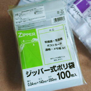 【4G】ジッパー式 ポリ袋 Gタイプ（14×20cm） 4000枚(100枚×40パック)【送料無料(離島除)】[syspo]
