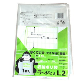 【L-2】超特大 収納用ポリ袋　L2 （130×180cm） 30枚(1枚×30パック)【送料無料(一部地域を除く)】[syspo]