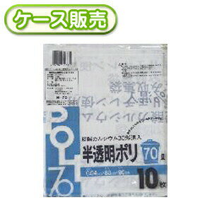 30冊入り H-70 タンカル入りポリ袋 半透明 70L 10枚 (炭酸カルシウム30％混入ごみ袋　ゴミ袋　ポリ袋　POLI　システムポリマー　70リットル)【送料無料(離島除)】[syspo]