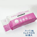 【ZFT-60T】いつも清潔使いきりフェイス&ハンド タオル 【60枚入×40個入】(2WAYパッケージ 厚手タイプ フェイスタオル 洗顔タオル 使い捨てタオル...
