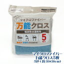 マイクロファイバークロス 【5枚入×60個入】約30cm×30cm (Microfiber Cloth 掃除用 雑巾 ぞうきん ウエス 吸水タオル キッチン 洗...