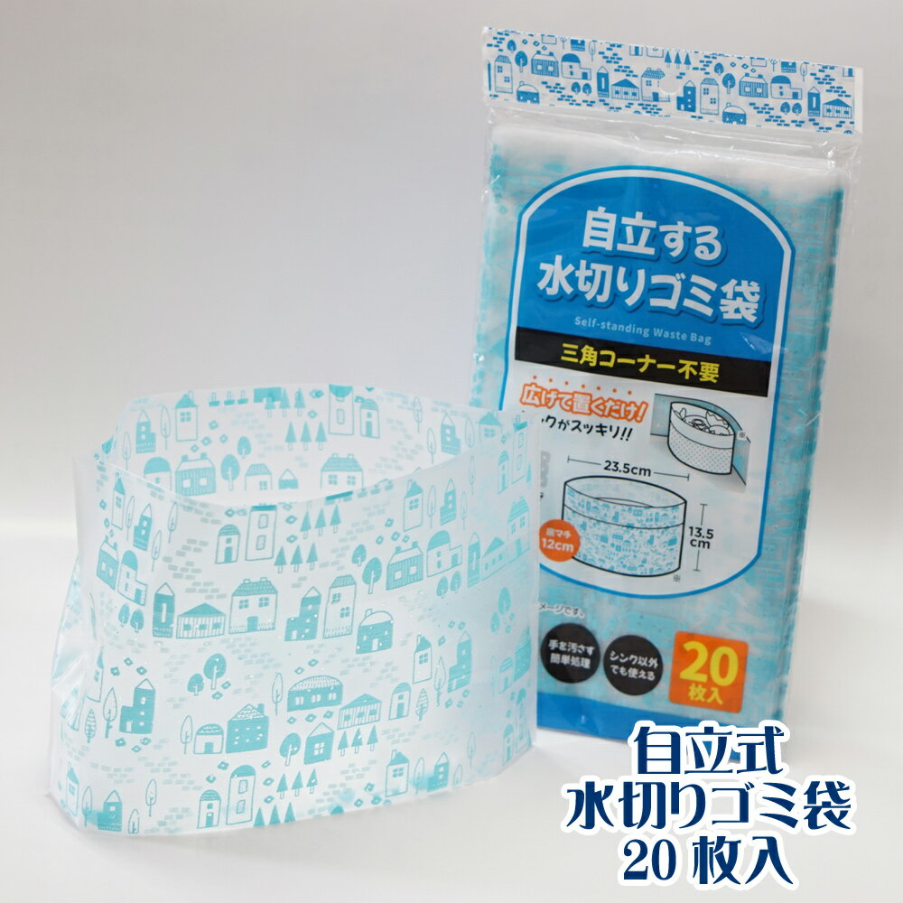 【ZTMN-20】自立式水切りゴミ袋 4000枚(20枚×200パック)(三角コーナー不要 水切り 水切り袋 生ごみ 生ゴミ ゴミ袋 ごみ袋 水切り穴付き 穴あき 自立型 スタンドタイプ 水切り袋 使い捨て 柄付き コンパクト 省スペース)【送料無料(離島除)】[syspo]