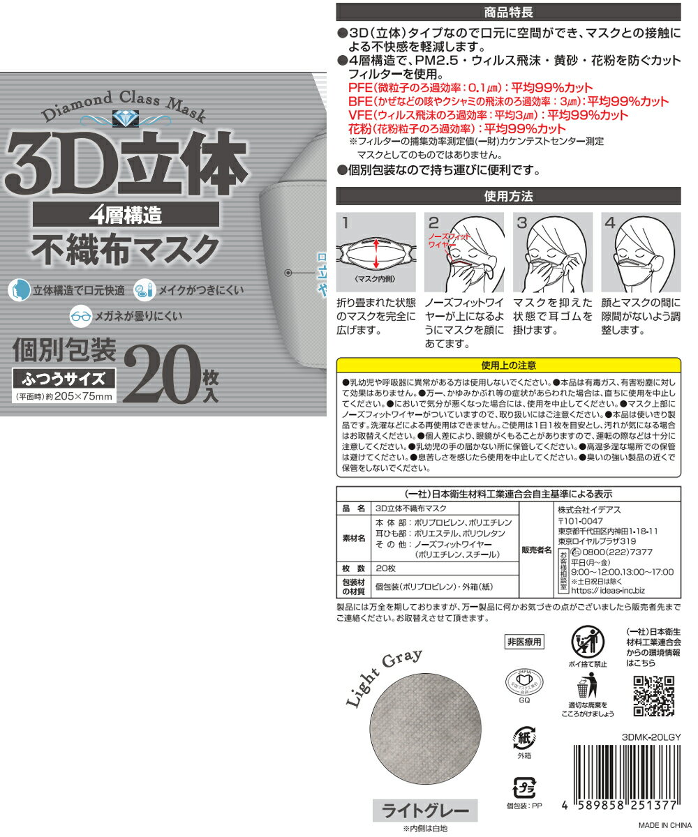 (個包装) 3D立体不織布マスク 「ライトグレー」 使い捨てマスク 400枚入り【20枚×20箱】 ふつうサイズ 平面時 約205×75mm(立体タイプ　99％カット 4層構造 四層構造 箱型 ウイルス pm2.5 飛沫感染 対策 灰色 男女兼用 個別包装)【送料無料】(離島除)[syspo]