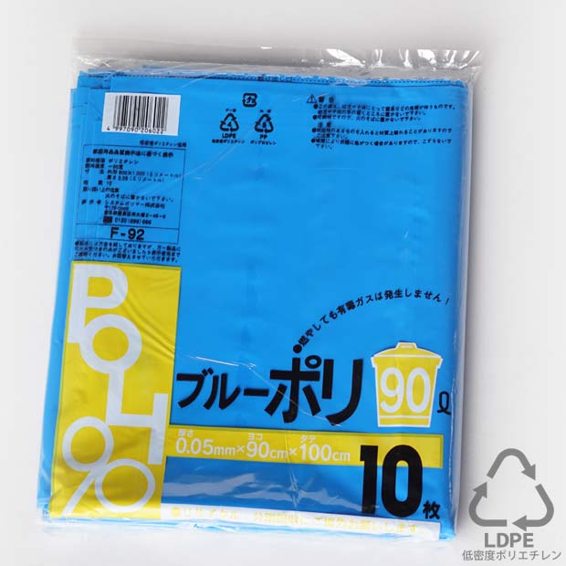 20冊入り F-92 ブルーポリ袋　90L 10枚 (厚み0.05mm　厚口　厚手　ごみ袋　ゴミ袋...