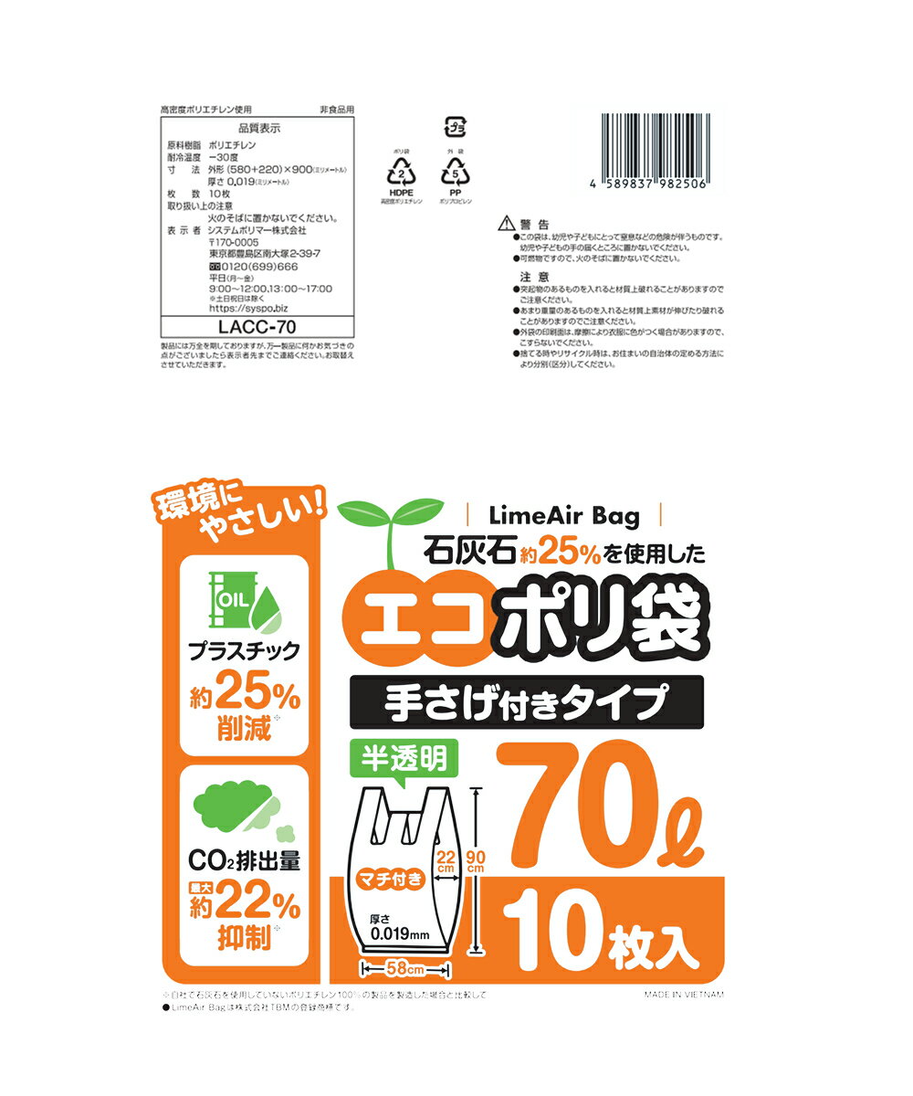 【LACC-70】石灰石約25％を使用したエコポリ袋 70L 手さげ付きタイプ 200枚(10枚×20パック)半透明 0.019mm(70リットル Lime Air Bag ライムエアーバッグ ゴミ袋 ごみ袋 プラスチック削減 手さげ レジ袋)【送料無料(一部地域を除く)】[syspo]