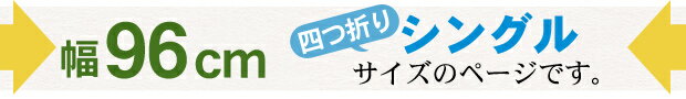 【最安値に挑戦】 4つ折り桐すのこベッド シングルサイズ 【送料無料(一部地域を除く)】ランキング入賞！ 耐荷重200kg すのこマット 折りたたみベット シングル 折りたたみ ベッド 木製 桐 きり キリ スノコベッド 折り畳みベッド すのこベッド 除湿 カビ 結露