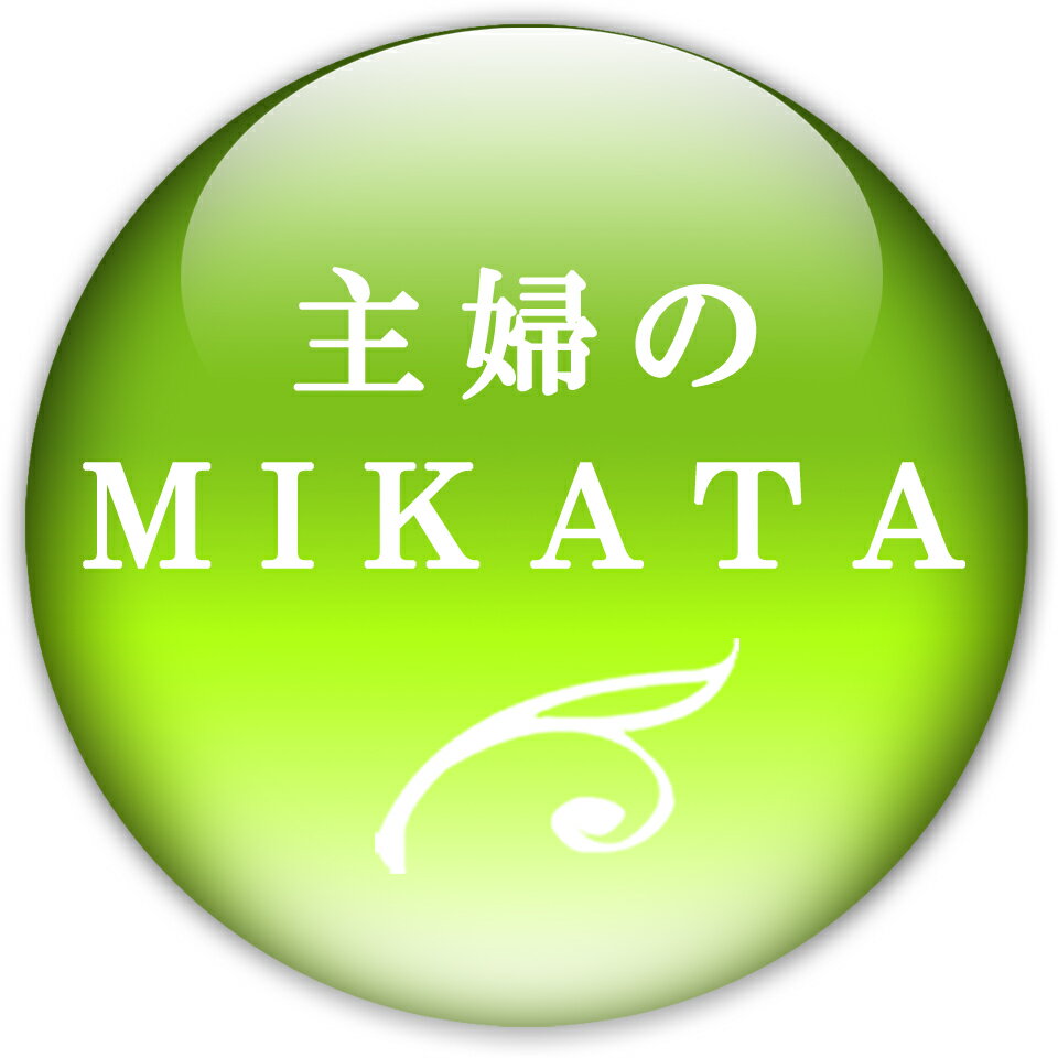 主婦のMIKATA