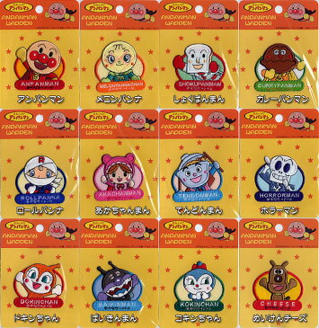 それいけ!アンパンマン ワッペン【エンブレムタイプ】