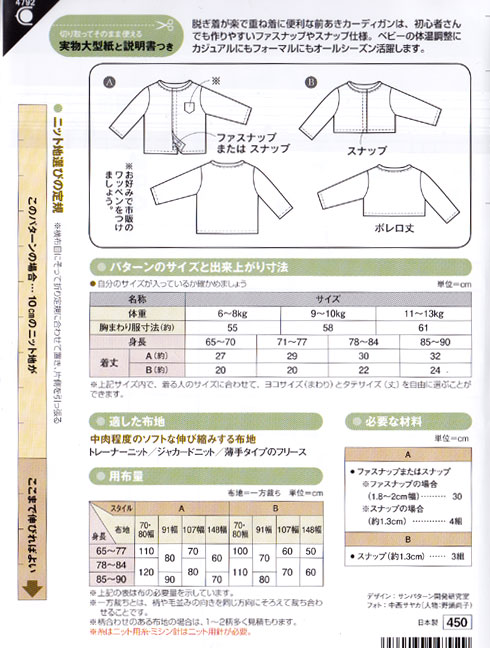 パターン（型紙）ベビー カーディガン (伸び縮みする布地専用)