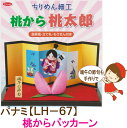★3cmゆうパケットメール便OK★パナミ・ちりめん細工【桃から桃太郎】【LH-67】危険な道具を使わない安心・安全手芸