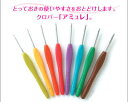 ★2cmゆうパケットメール便OK★【クロバー】【編み物用品】 かぎ針 「アミュレ」(2/0号~10/0号)