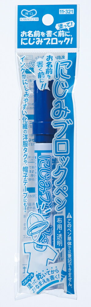 にじみブロックペン(11-321)