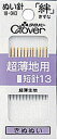 ★2cmゆうパケットメール便OK★こだわりの手縫い針クロバー【18-043】超薄地用・短針13きぬぬい