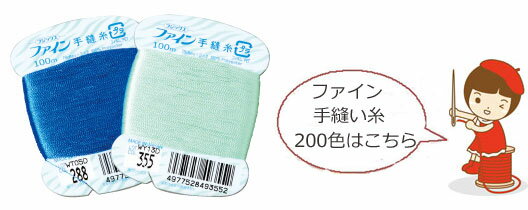 楽天五島糸店　楽天市場店新感覚シルク形状 手縫糸・全200色フジックスファイン手縫糸【100m巻】【ピンク・赤系】★24枚までなら2cmゆうパケットメール便OK★