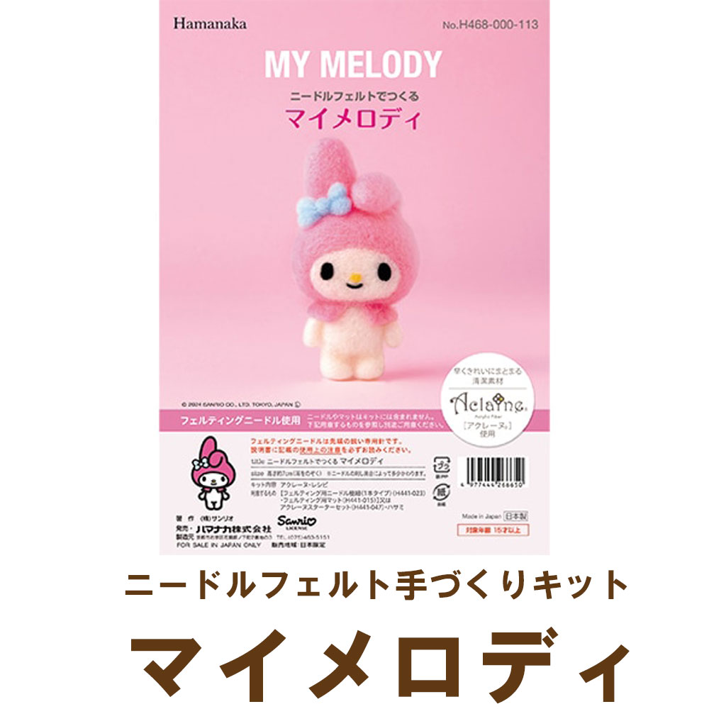 楽天市場】マイメロ（アクセサリークラフトキット｜道具・キット