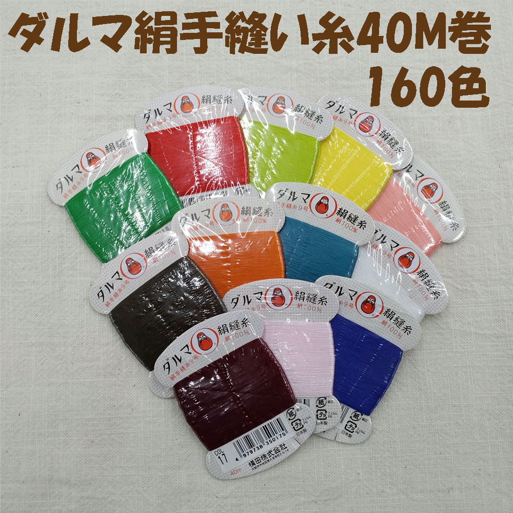 フジックス タイヤー 絹手縫い糸 9号 80m巻（F19） 色番142 (H)_6b_