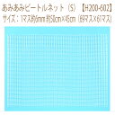 ★3cmゆうパケットメール便×★【ハマナカ】【あみあみ手芸】あみあみビートルネット(S)【H200-602】