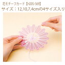 ★ゆうパケットメール便OK★【ハマナカ】【手芸用副資材】花モチーフカード【H205-569】