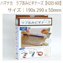★ゆうパケットメール便×★【ハマナカ】【手芸用副資材】ハマナカ ラブあみビギナーズ【H205-600】
