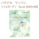 送料無料【同柄3枚入】【ハマナカ】【ワッペン】リトルガーデン　Tea set【H459-098】