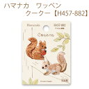★ゆうパケットメール便OK★【同柄3枚入】【ハマナカ】【ワッペン】クークー【H457-882】