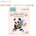 送料無料【同柄3枚入】【ハマナカ】【ワッペン】DREAM OF SWEETS パンダとアイスクリーム【H459-108】