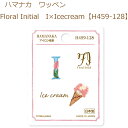 送料無料【同柄3枚入】【ハマナカ】【ワッペン】Floral Initial I×Icecream【H459-128】