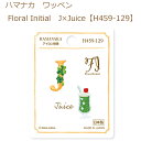 送料無料【同柄3枚入】【ハマナカ】【ワッペン】Floral Initial J×Juice【H459-129】
