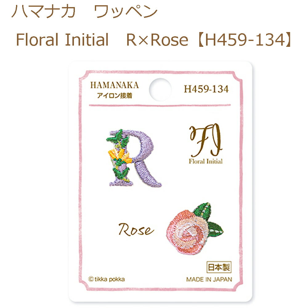 送料無料【同柄3枚入】【ハマナカ】【ワッペン】Floral Initial　R×Rose【H459-134】