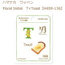 送料無料【同柄3枚入】【ハマナカ】【ワッペン】Floral Initial T×Toast【H459-136】