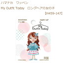 ★ゆうパケットメール便OK★【同柄3枚入】【ハマナカ】【ワッペン】My Outfit Today ロングヘアの女の子【H459-147】