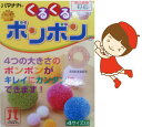 ★×ゆうパケットメール便対応不可×★操作が簡単!使いやすい新方式のポンポンメーカーです。いろんなアイデアでかわいい作品増産しよう!【ハマナカ・くるくるボンボン】