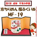 最安値挑戦中パナミ 押絵 手作りキット【京ちりめん】【福ふくいぬ】【MF-19】★2cmゆうパケットメール便OK★