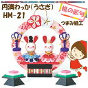 つまみ細工で作る円満わっか雛【HM-21】★3cmゆうパケット対応★