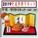 最安値挑戦中パナミ メタリックヤーンで作る手作りキット【金運上昇】【縁起亥】【MF-22】★ゆうパケット便不可★