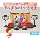 つまみ細工で作る【京ちりめん ほおずきのおひなさま】【LH-161】★3cmゆうパケット対応★