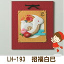 最安値挑戦中押絵豆色紙 手作りキット押絵豆色紙 招福白巳 【LH-193】★ゆうパケットメール便OK★