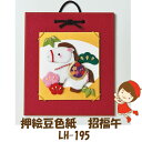最安値挑戦中押絵豆色紙 手作りキット・完成品ではありません。押絵豆色紙 招福午 【LH-195】★ゆうパケットメール便OK★