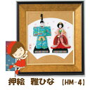 #★ゆうパケットメール便送料無料★★手作りキット 押絵 色紙【雅ひな】【HM-4】