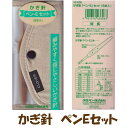 【クロバー】【編み物用品】 かぎ針 「ペン-E」セット (2/0号〜10/0号 8本入り)
