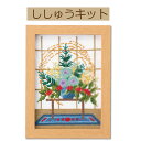 【手作りキット 12ヶ月の小さな花風景~マリー・カトリーヌ コレクション~】7541 1月お正月のお祝い花 【3cmゆうパケット可】
