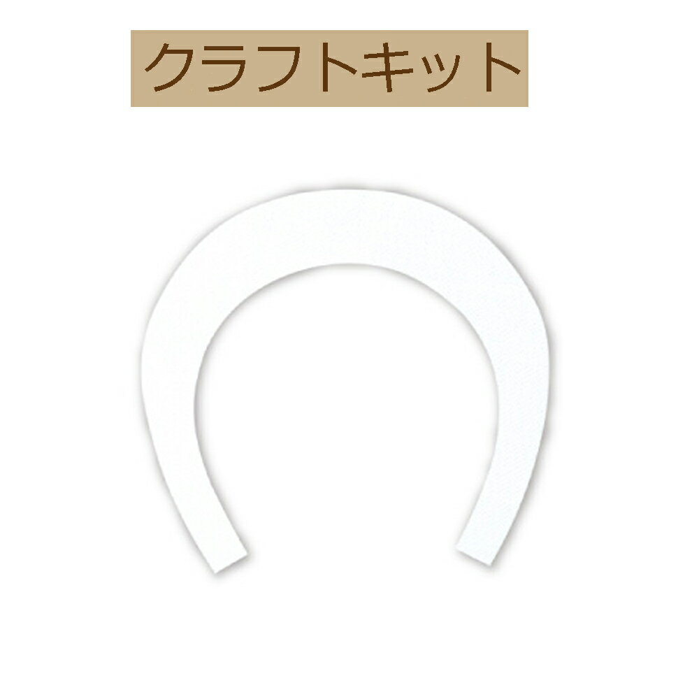 【ブリム芯】B-101-102ブリム芯 子供用・大人用円形タイプ【3cmゆうパケット不可】