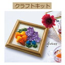 #【手作りキット】【つまみ細工のフラワーブーケ~木製フレーム付~】TZ-16秋(Autumn)【3cmゆうパケット送料無料】