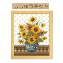 ＃送料無料【手作りキット フラワーコーディネート】7481 サンフラワーとブルーグレーの花瓶 【3cmゆうパケット可】