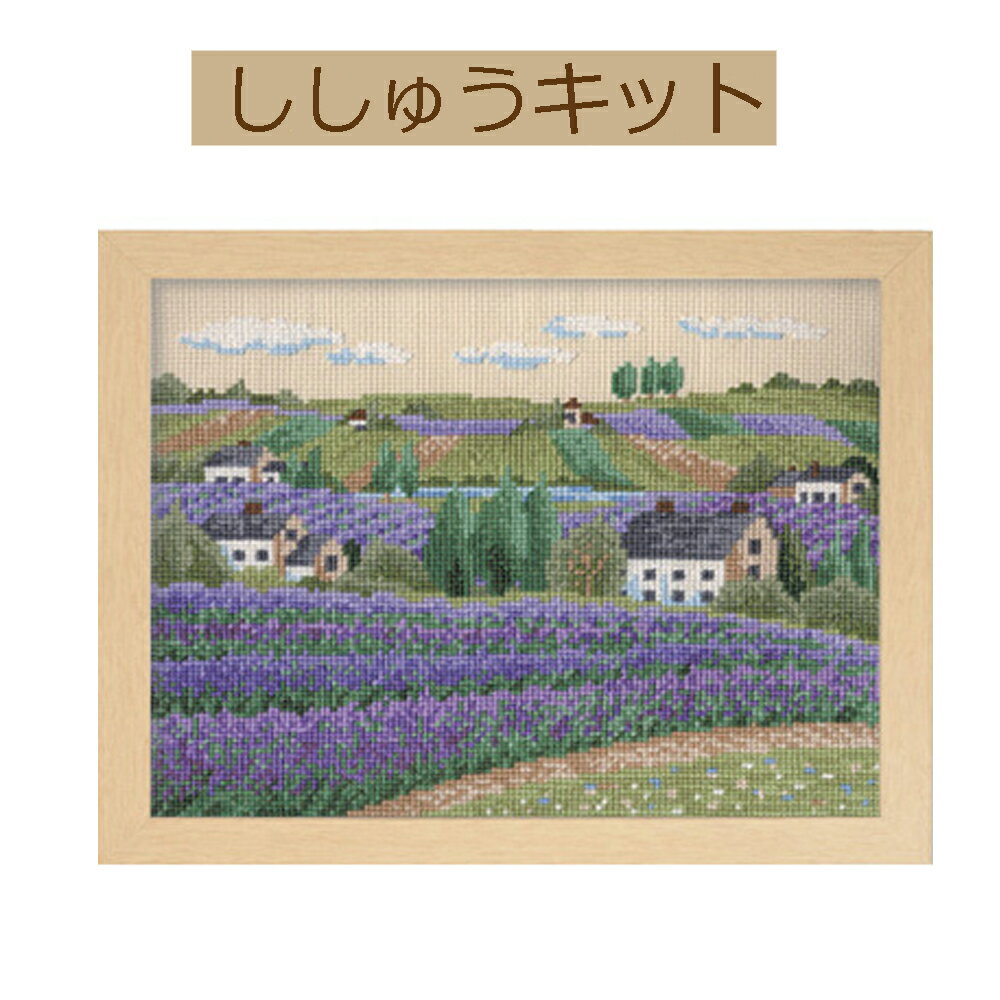 【手作りキット フラワーガーデン【花の咲く風景】】7311 ラベンダー畑【3cmゆうパケット可】