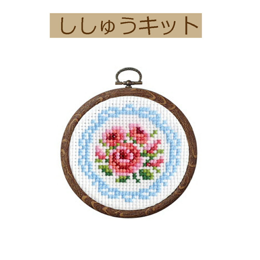 【手作りキット かんたんクロスステッチシリーズ　フルーツ&フラワー】7441　バラとレース【3cmゆうパケット可】