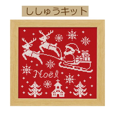 【手作りキット クリスマスクロスステッチフレーム】x-104 サンタクロース　レッド【3cmゆうパケット可】