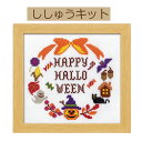 【手作りキット】【ハッピーハロウィン】 7471 ハロウィンリース【3cmゆうパケット可】(3)