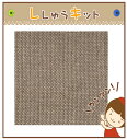 【クロス・ステッチ用刺しゅう布】 53-101ドイツ製刺繍布 コーク・1M反物【送料無料】